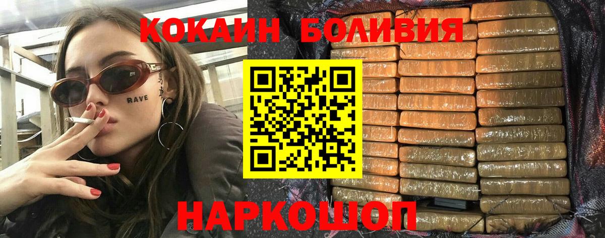 Кокаин Боливия Оренбург
